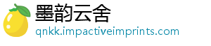 墨韵云舍